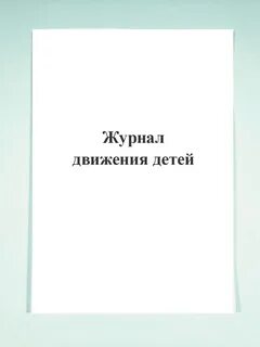 Журнал передачи смены