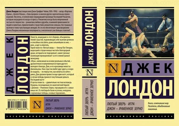 Лютый зверь джек лондон. Лютый зверь джек лондон книга. Сердца трёх джек лондон книга. Сколько страниц у книги лютый зверь. Лютый зверь книга книги джека лондона.