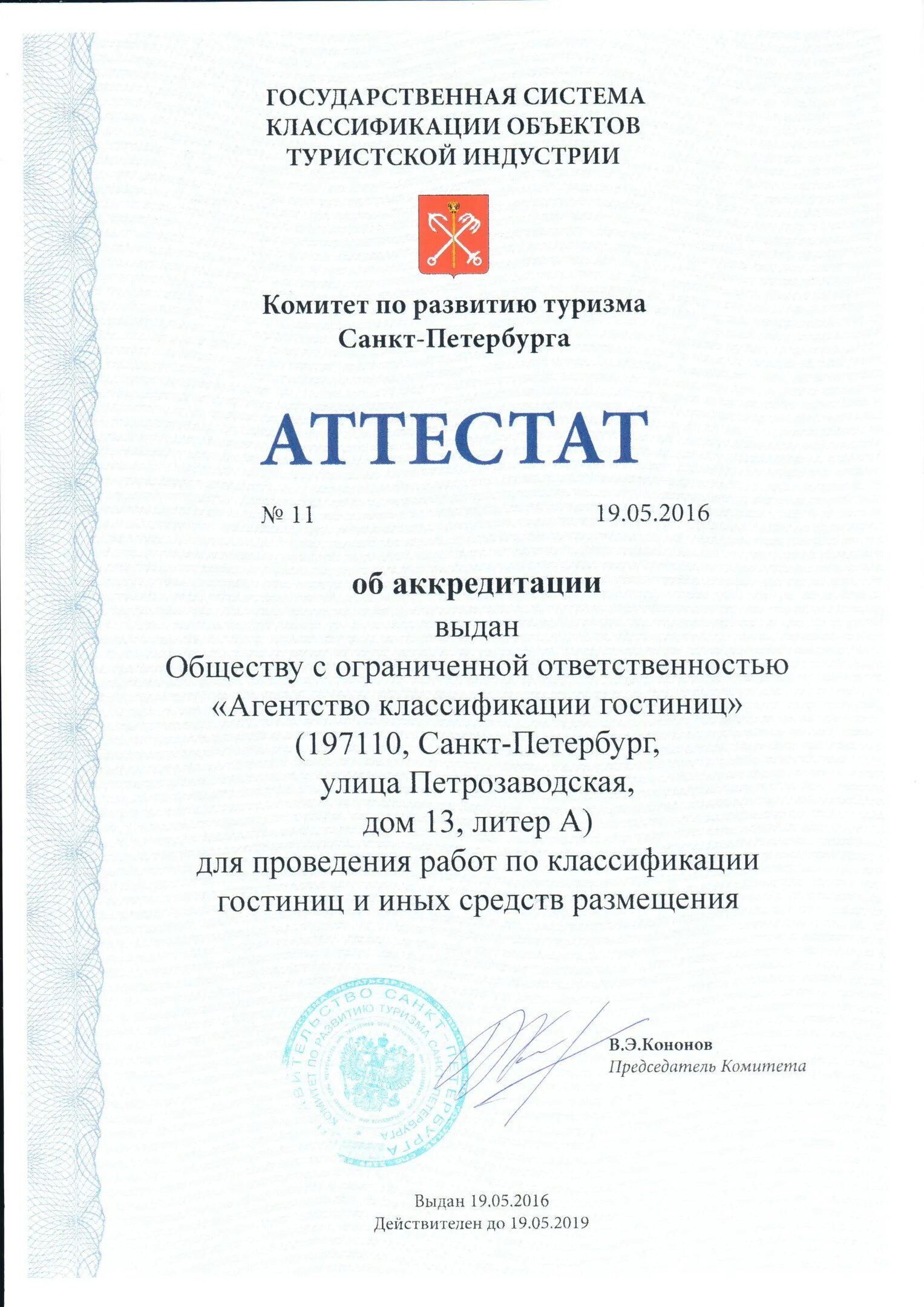 аккредитация отелей по звездам в россии. сертификат в гостевой дом. курсы эксперт по классификации отелей. кто выдает аккредитацию на проведение экспертизы. аккредитация гостиниц туризма.