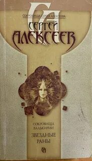 Раны книга