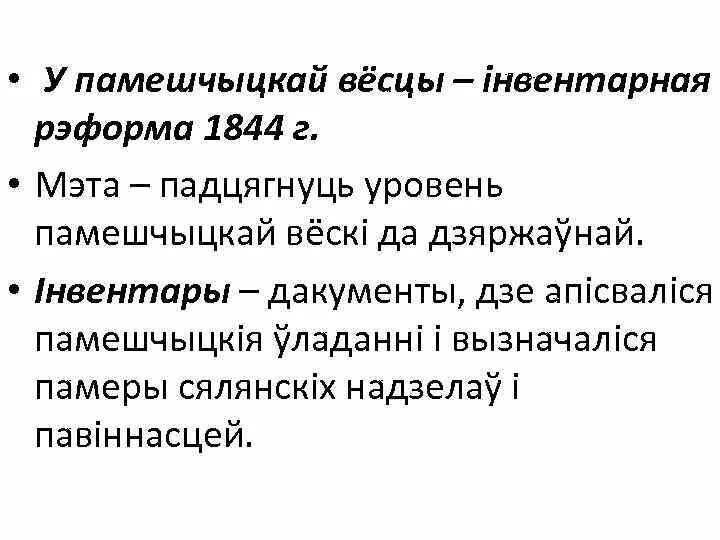 1847 1848 инвентарная реформа. 1847 1848 инвентарная реформа