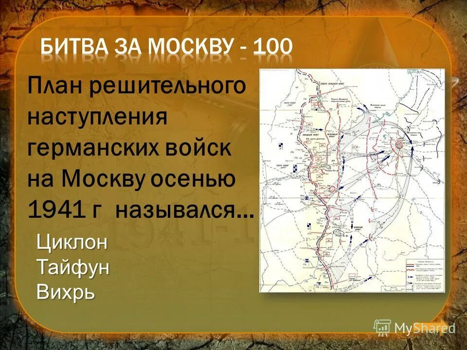 Начало германского наступления на москву