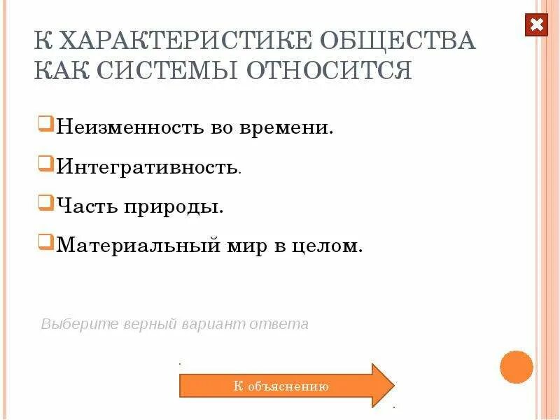 Системный характер общества. К характеристике общества как системы относится. Свойства общества как системы. Характеристики общества. Характеристика общества как.