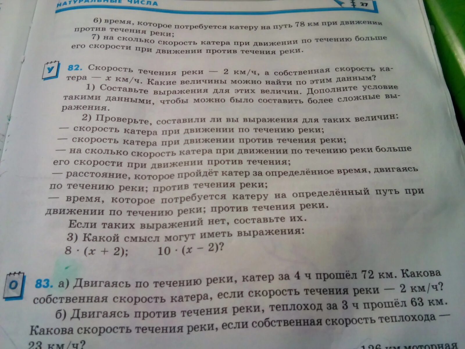 Против течения формула. Формулы по течению и против течения Собственная скорость. Собственная скорость формула 5 класс. Формулы по течению и против течения. Двигаясь против течения реки теплоход