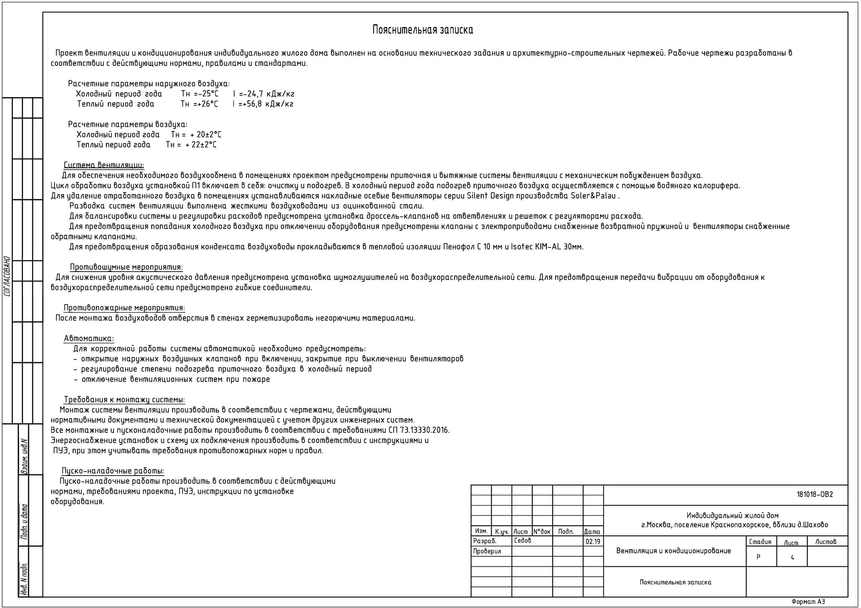 Образец пояснительной записки бюджетного учреждения. Пояснительная записка к проектной документации школы. Пояснительная записка образец к проекту здания. Пояснительная записка проектной документации образец. Пояснительная записка к проекту пример.