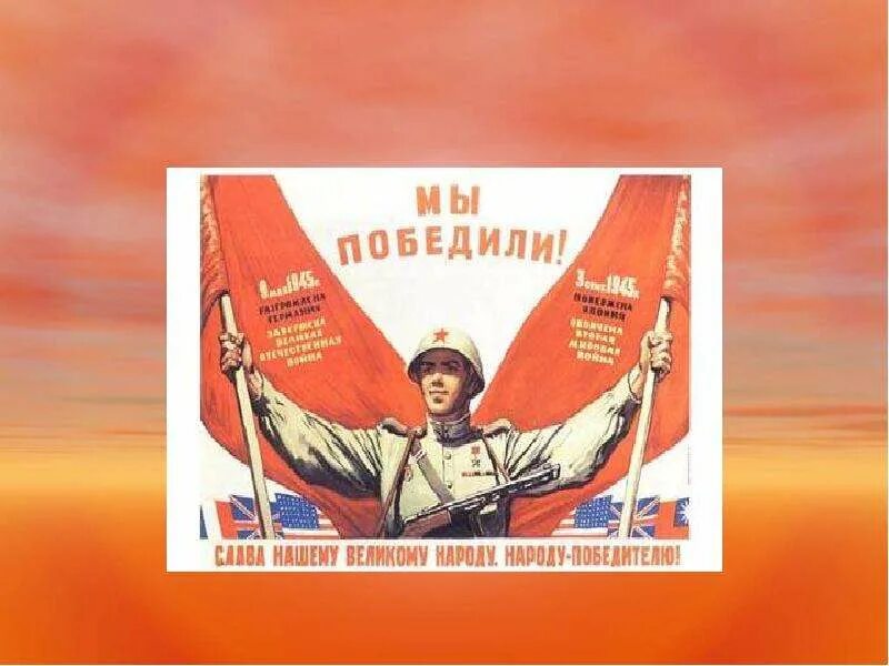 Мы победили и победим снова. Победили тех победим и этих. Победили победим. Победили тех победим и этих. Мы победим.