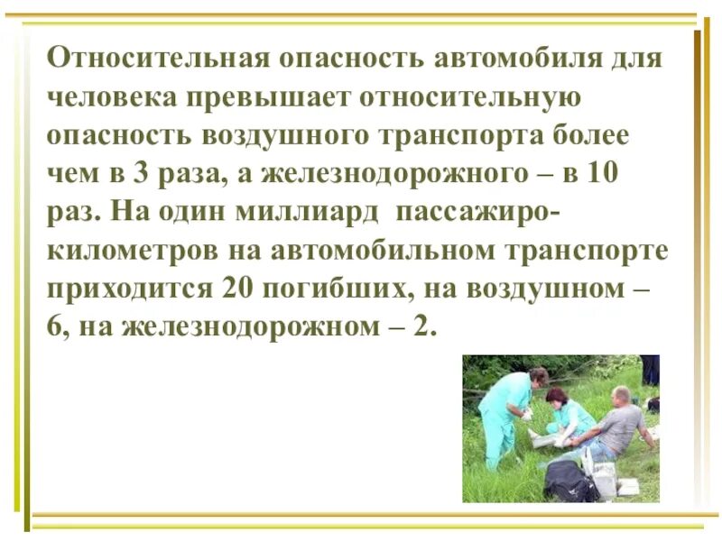 Причины дтп обж 8. Причины дтп и травматизма людей обж 8 класс. причины дорожно - транспортных происшествлюдей.. причины дтп и травматизма людей обж 8 класс презентация. обж дорожный травматизм для пожилых людей.