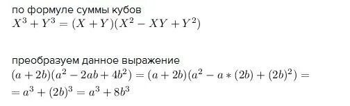 Выведи формулу суммы кубов. Формула Куба суммы. Сумма кубов вывод формулы. Применить формулу Куба суммы. Многочлен в кубе формула