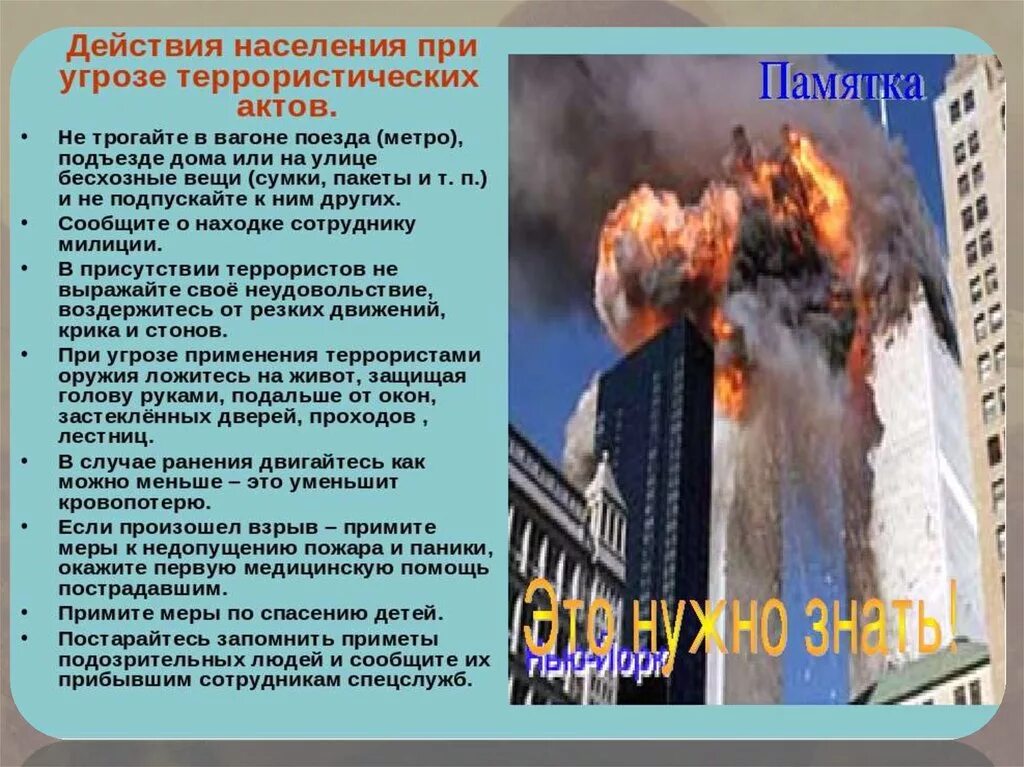 Терроризм презентация. Терроризм угроза современного общества. Политический терроризм примеры. Политический терроризм примеры. Типы терроризма обж.