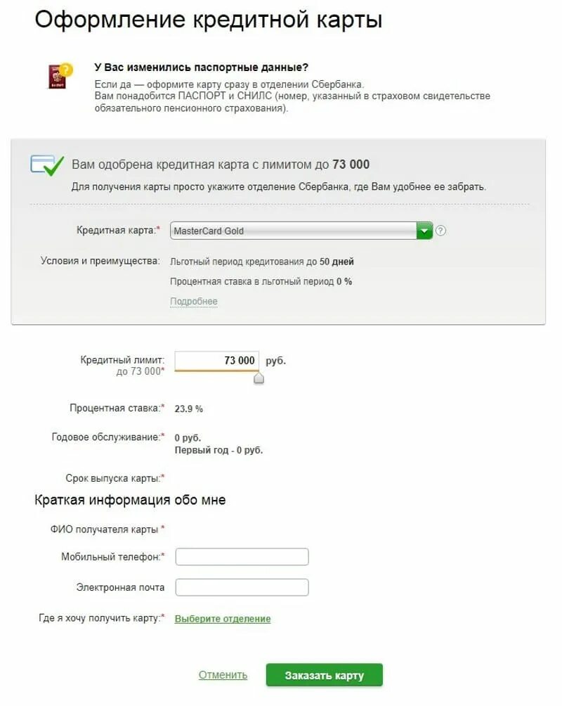 Карты без паспортных данных