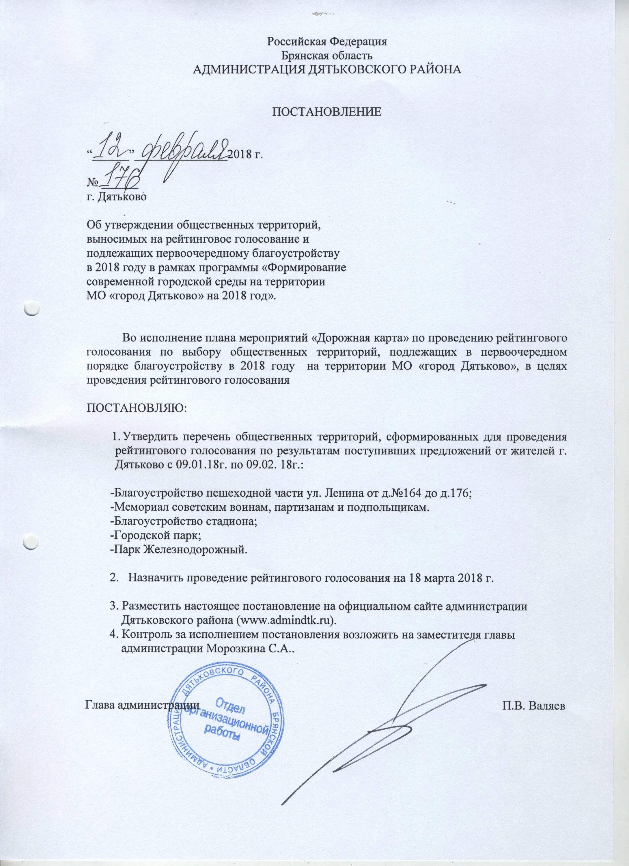 Протокол по проекту. Программа формирование современной городской среды тула на 2021 год. Программа формирование комфортной городской среды на 2018-2024. Постановление о внесении изменений в муниципальную программу. Справка поссовета формы 29.