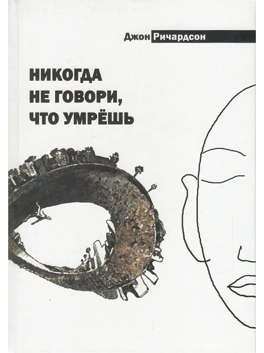 Книга никогда не говори кто главный. Книга никогда не говори кто главный. Я никогда не книга. Никогда никогда книга. Никогда не говори никогда 1983.