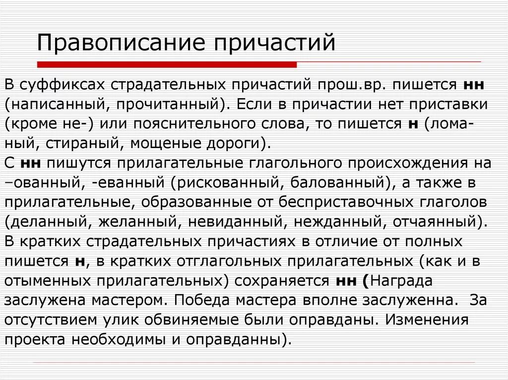 Вполне заслужен. Как правильно писать мощëнной. Мощеная как пишется. Обвинить как пишется. Нестиранный как пишется.