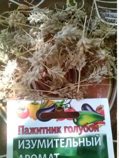 Пажитник голубой приправа