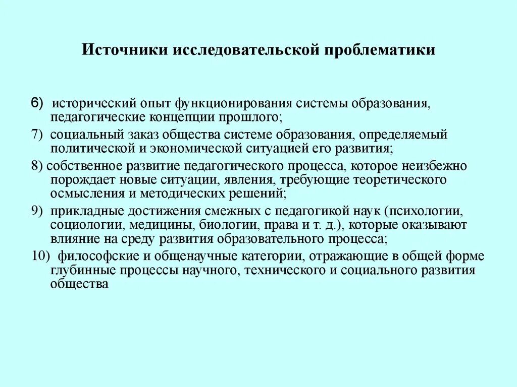 Проблематика образовательной организации. Проблематика образования. Источники развития образования. Проблематика исследовательской работы. Источники в исследовательской работе.