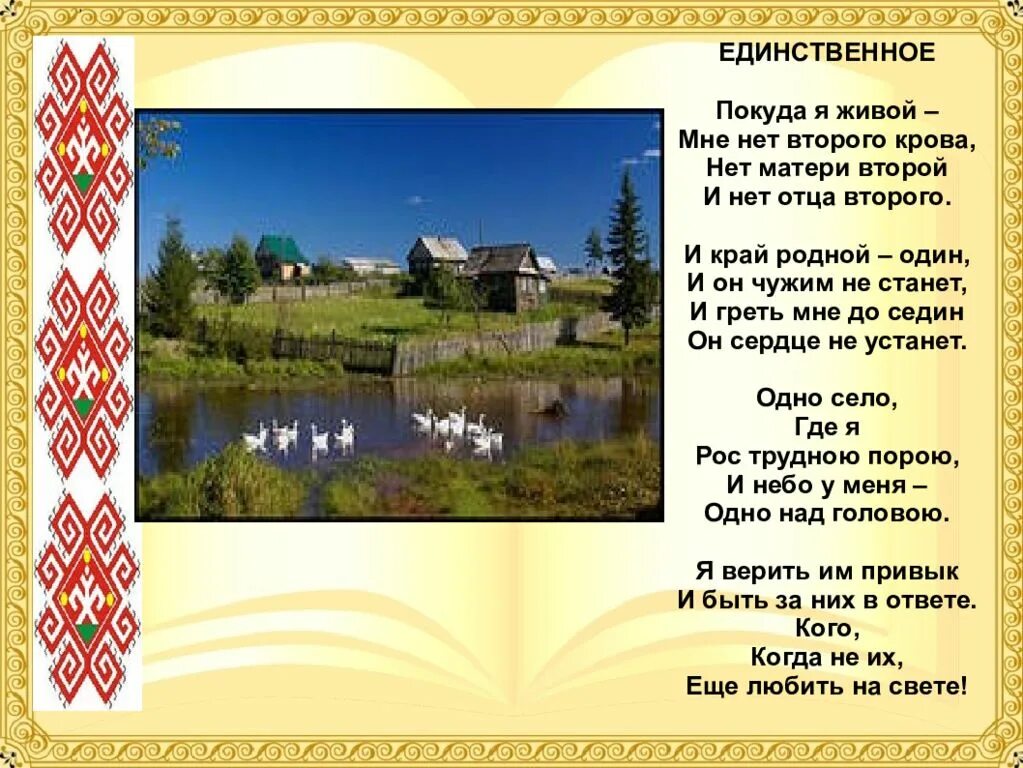 Стихи про удмуртию. Стихи удмуртских поэтов. Удмуртские стихи. Стихи на удмуртском языке. Стихи удмуртских поэтов на русском языке.