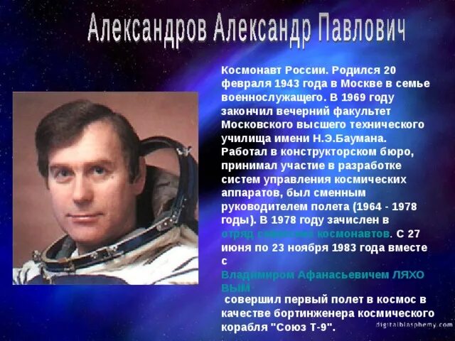 Русские космонавты нашего времени. Известные советские космонавты. Имена известных Космонавтов. Кратко об известных космонавтах. Назовите известных вам космонавтов современности