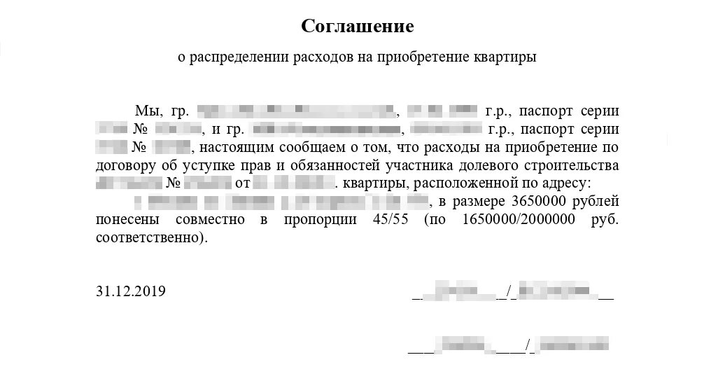 Соглашение о распределении расходов между супругами. Заявление о распределении доходов супругов. Соглашение о распределении расходов на приобретение квартиры пример. Заявление о распределении имущественного вычета между супругами.