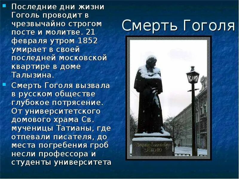 Сообщение на тему жизнь и творчество гоголя. Николай васильевич гоголь презентация. доклад о гоголе. жизнь и творчество гоголя. гоголь биография презентация.