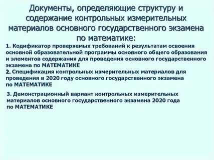Система контрольно измерительных материалов