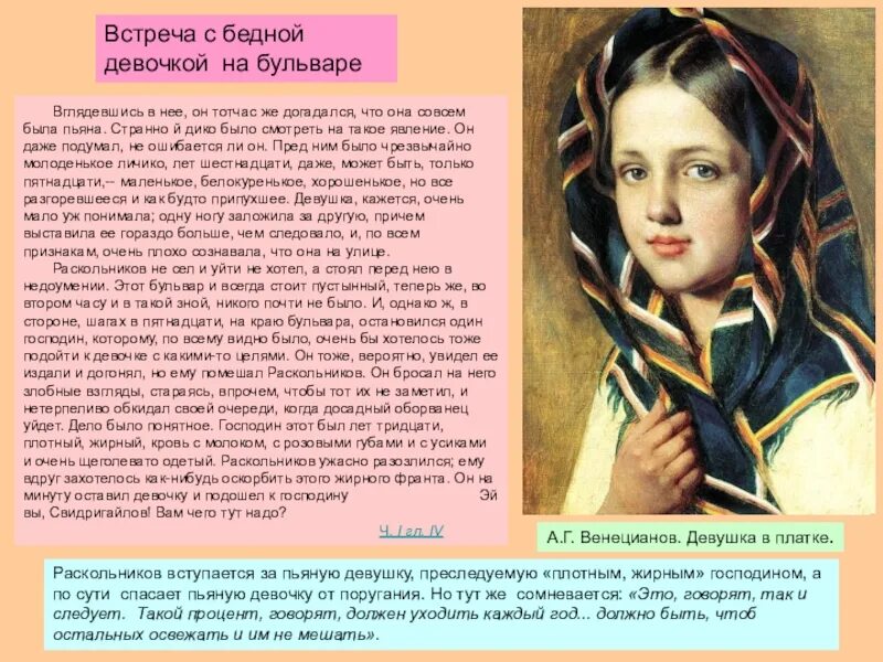 Всего и надо что вглядеться. Встреча с бедной девочкой на бульваре глава. Как Раскольников спас пьяную девочку.