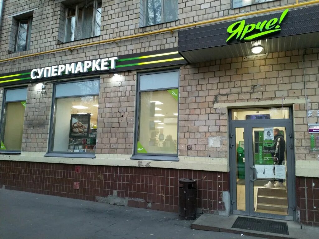 Ярче магазин. Ярче москва. Ярче магазин мск. Рязанский проспект дом 58/1. Рязанский проспект 58.