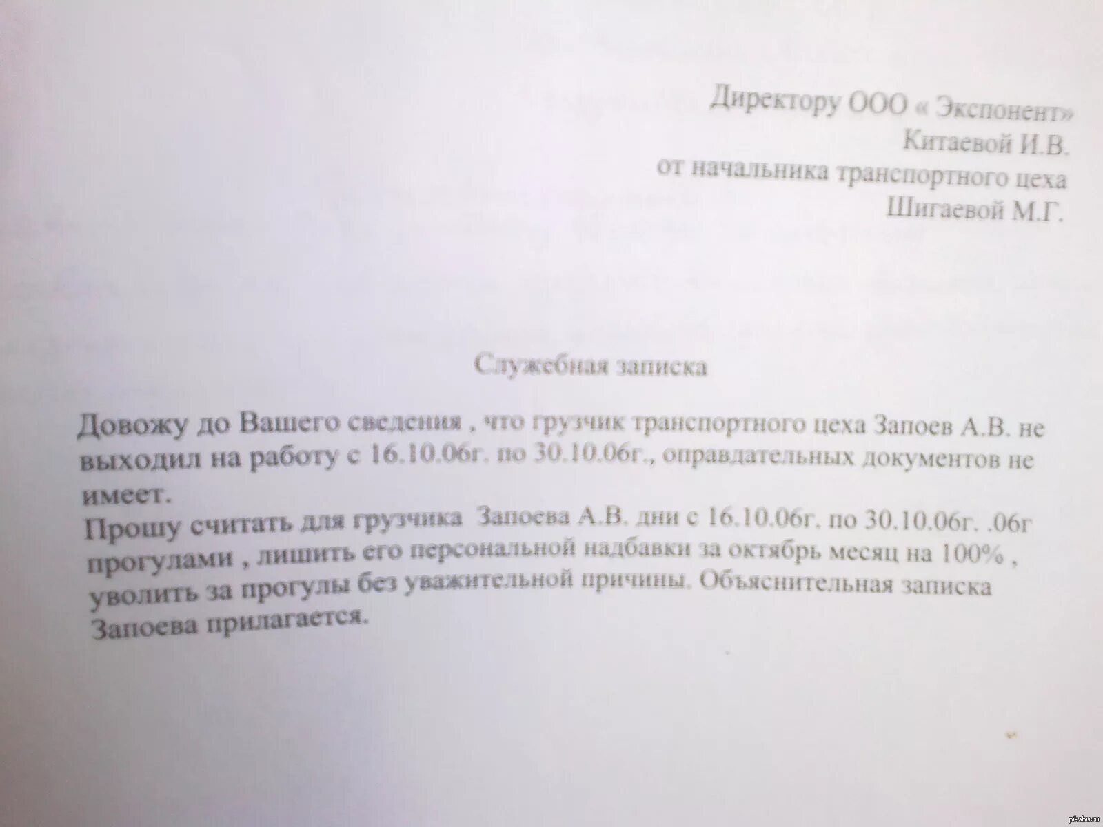 Объяснительная на работу почему. Образец объяснительной о прогуле. Объяснительная за прогул по уважительной причине. Объяснение за прогул. Объяснительная за прогулы без уважительной причины.