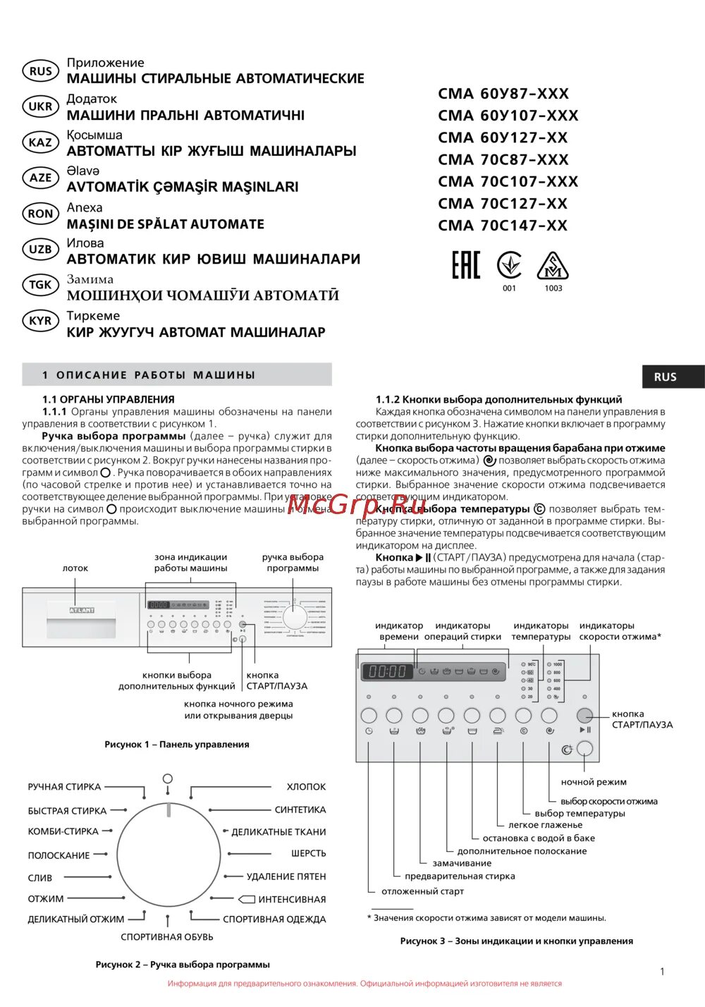 Стиральная машина Атлант СМА-60 У 87-000. Атлант 60у 87-000. Атлант СМА 60у87-000. Машинка стиральная Атлант 60с107 программы.