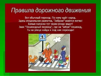 5 правил на дороге
