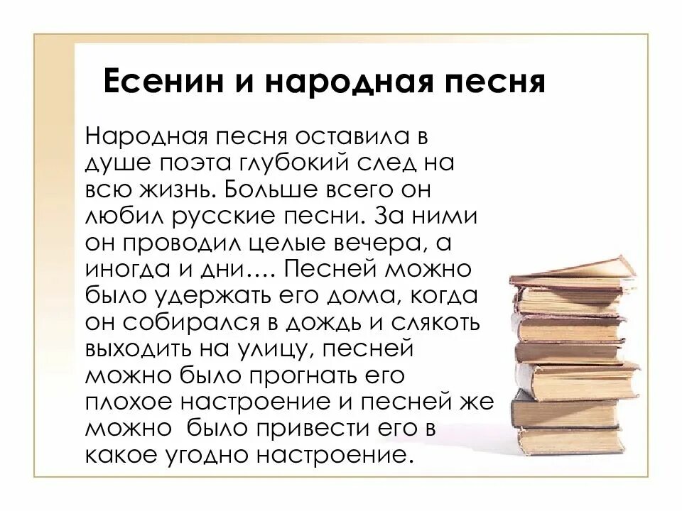 Народно песенная основа лирики Есенина кратко. Есенин национальный поэт кратко. Есенин народно песенная основа. Примеры лирики есенина