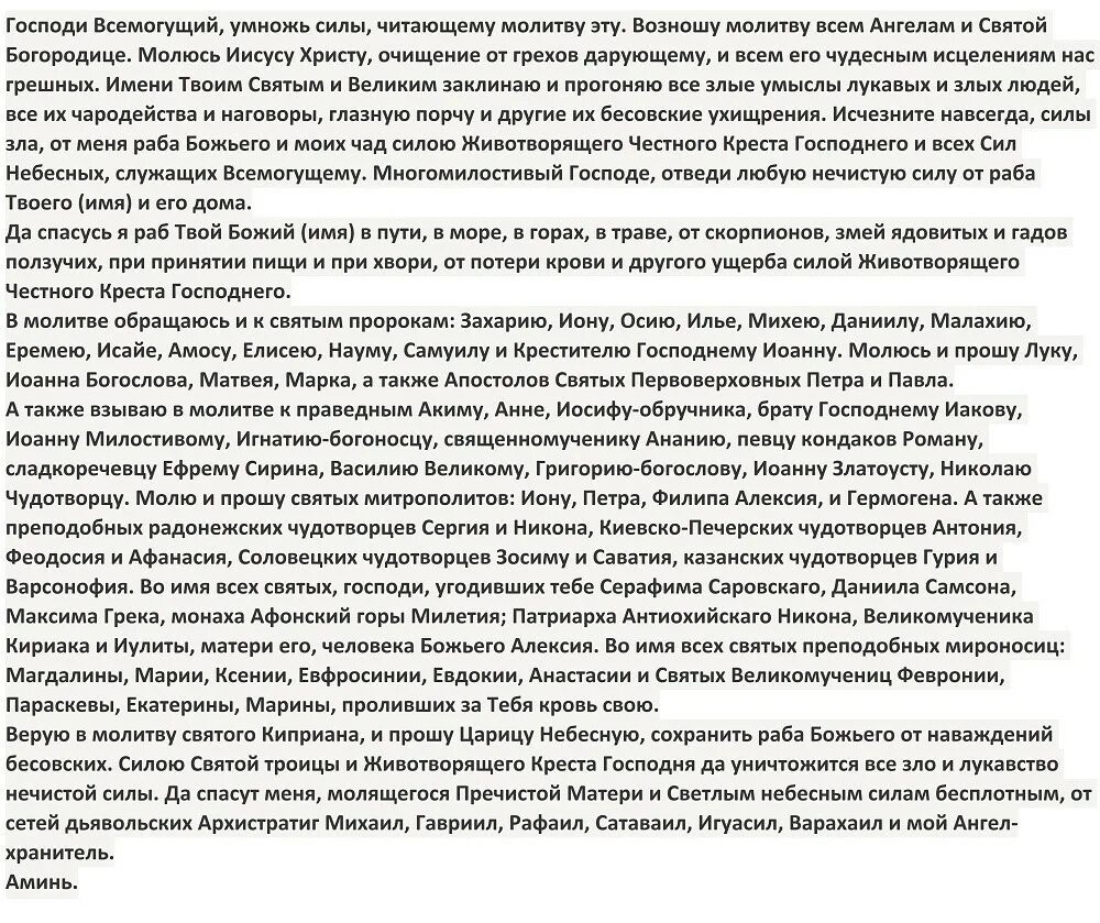 Молитва святого киприана от колдовства. Молитва святым киприану и иустине от колдовства. молитва святому киприану от колдовства. молитва священного мученика киприана и иустина. молитва киприану и устинье от порчи и колдовства.
