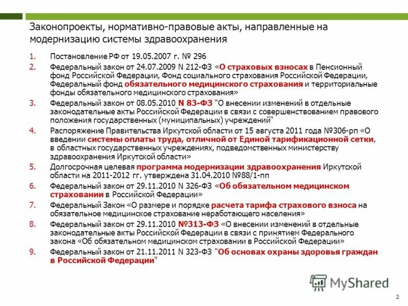 Постановление рф от 05.03 2007 145