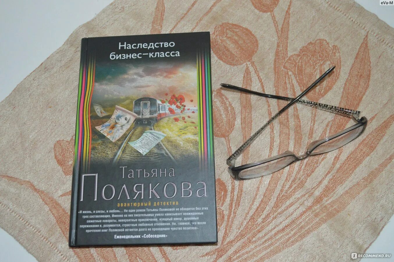 Последняя книга Поляковой. Т полякова книги