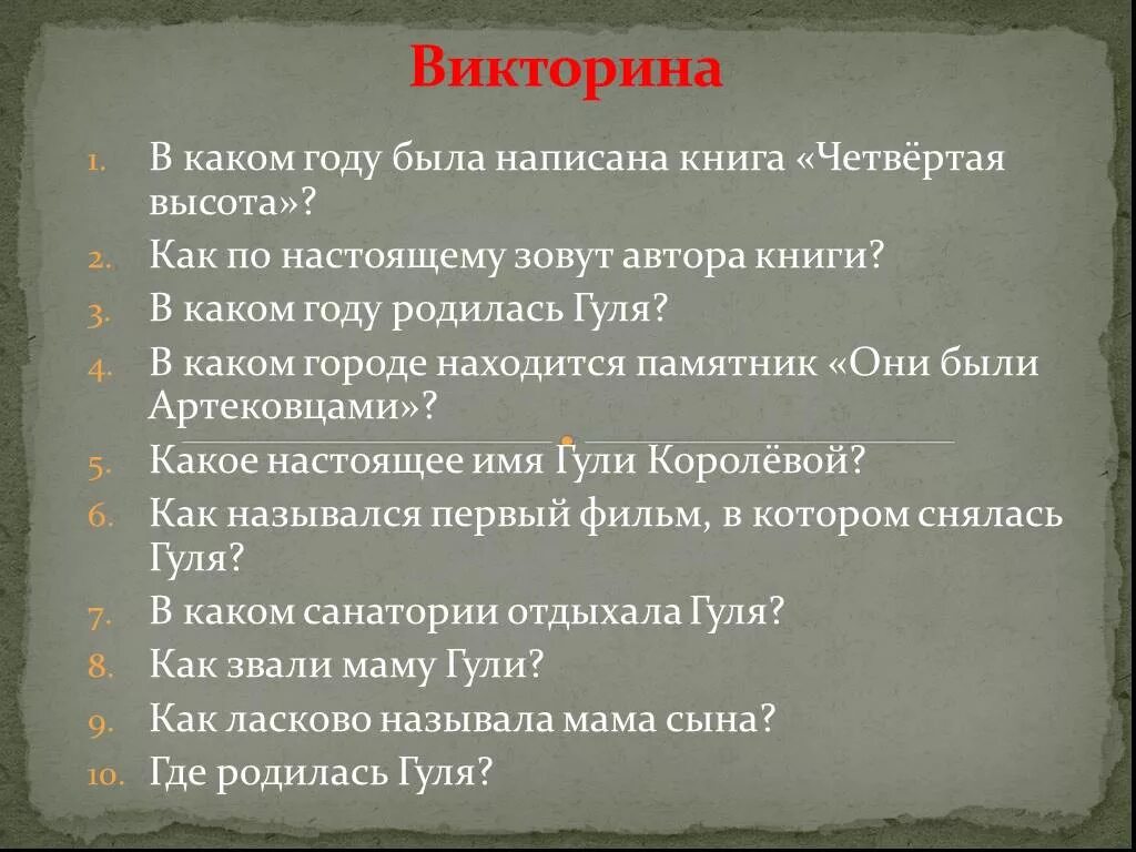 Вопросы по книге 4 высота. 4 Высота. Четвертая высота сколько глав.