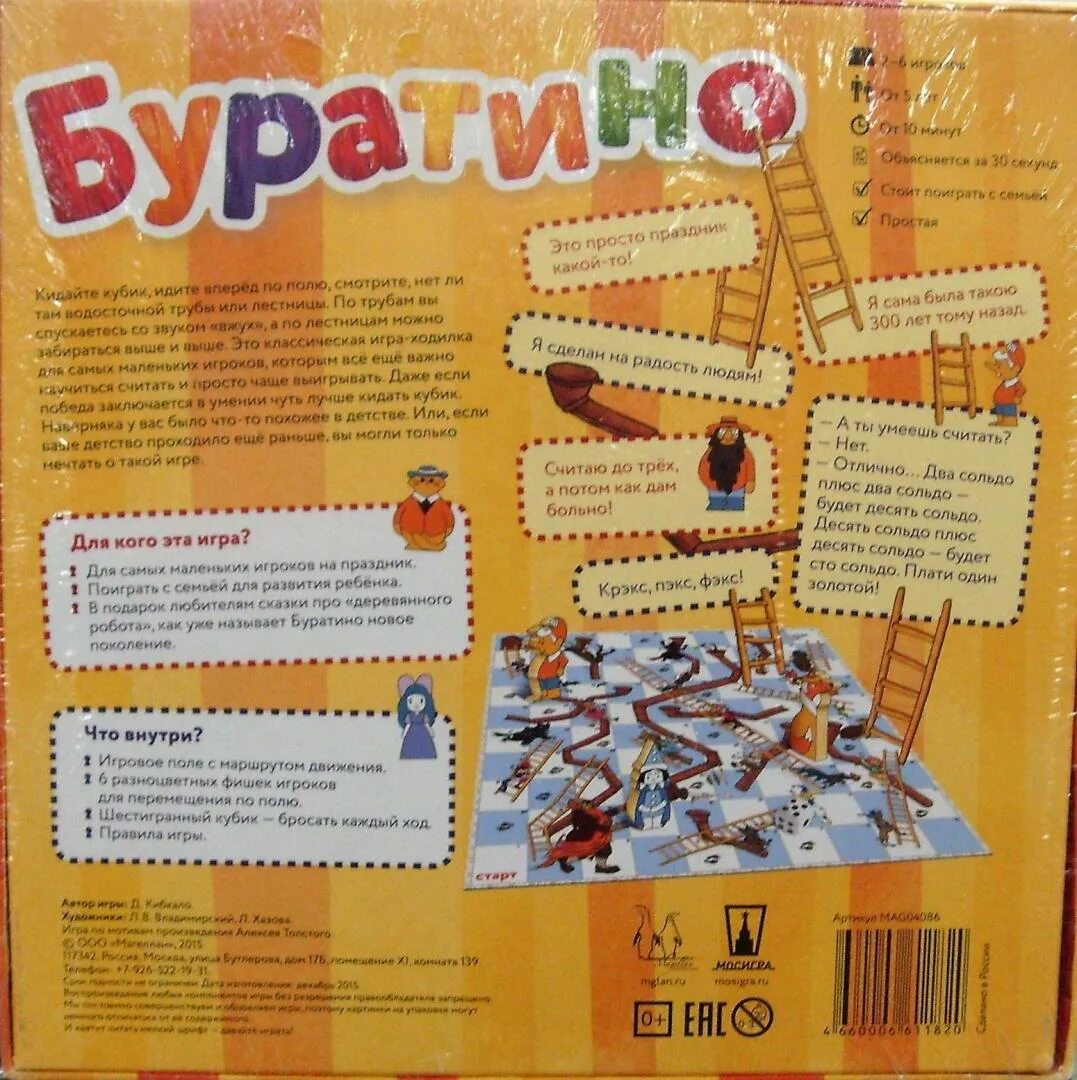 Настольная игра-ходилка. Карта буратино игра. Карта буратино игра. Настольная игра буратино. Карта буратино игра.