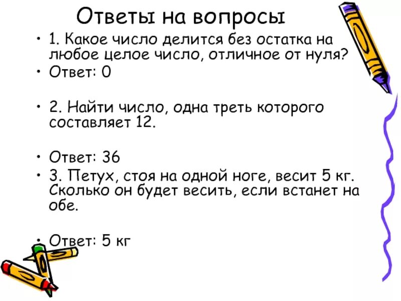 Число делящееся без остатка называют. Делится без остатка. Число делится без остатка. Числа которые делятся без остатка. Какие числа делятся на 5 без остатка.