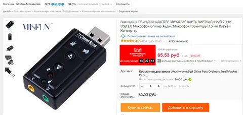 Внешняя карта микрофона