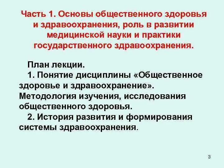 Дисциплина Общественное здоровье и здравоохранение. Планирование в здравоохранении. Единство медицинской науки и практики здравоохранения. Основы общественного здравоохранения тесты.