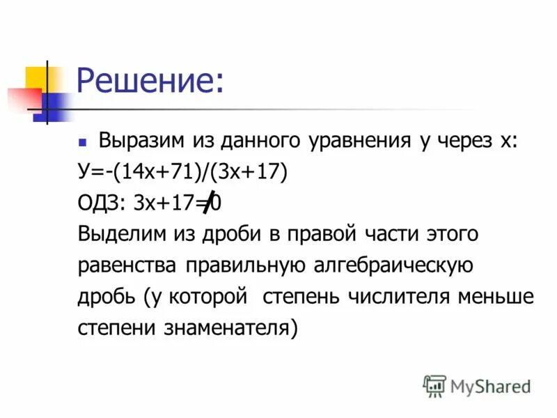 Выразите одну переменную через другую 2х+3у 6 и найдите 3 пары решений. Выразить переменную y из уравнения x-y=1. В данном уравнении выразите переменную y через t. Вырази переменную. Выразите из данного уравнения.