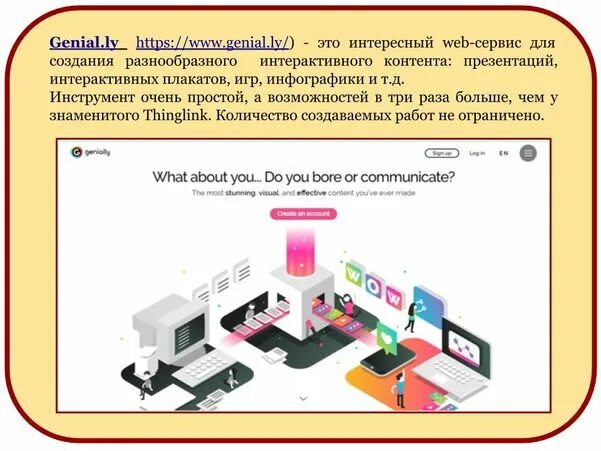 Интерактивные сервисы интернет. Интерактивный плакат для дошкольников. Интерактивный плакат для детей начальной школы. Плакаты обществознание интерактивные. Интерактивный плакат пример.