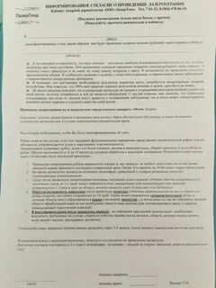 Анализ согласие пациента