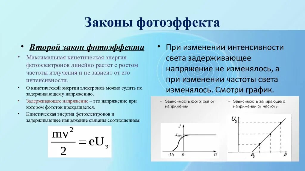 Задерживающее напряжение равно