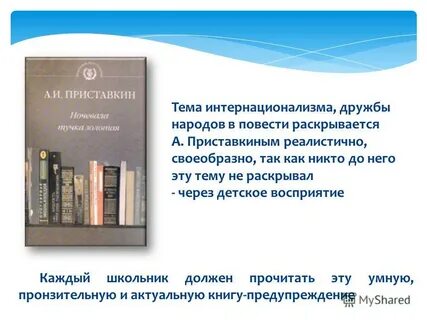 Как в повести раскрывается тема возмездия