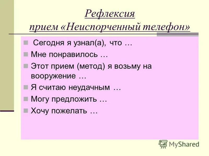 приемы размышления