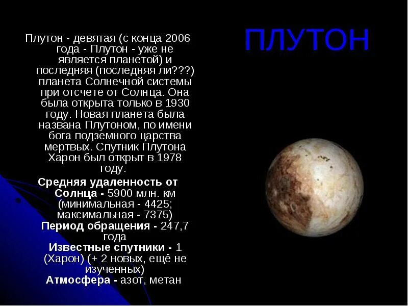 Плутон 2006. Плутон по годам. Число известных спутников Меркурия. Плутон в 9 доме. Плутон какой дом