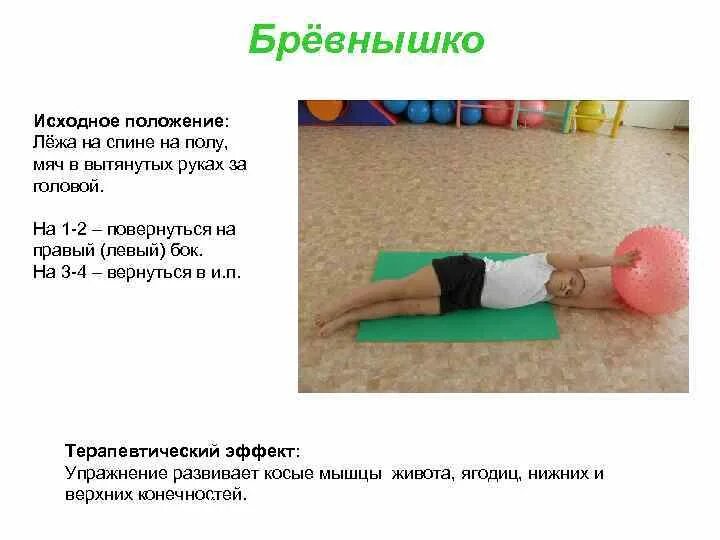 Села из положения лежа на спине. Исходное положение лежа. положение лежа на спине. упражнения из исходного положения лежа. упражнение бревнышко для детей.