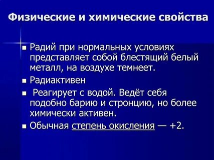 Ра химический