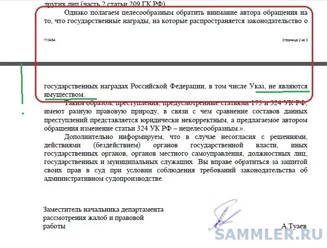 Указ 1099 от 07.09 2010. Полагаем целесообразным. Полагается целесообразным. Полагаем целесообразным письмо. Полагаем целесообразно или целесообразным.