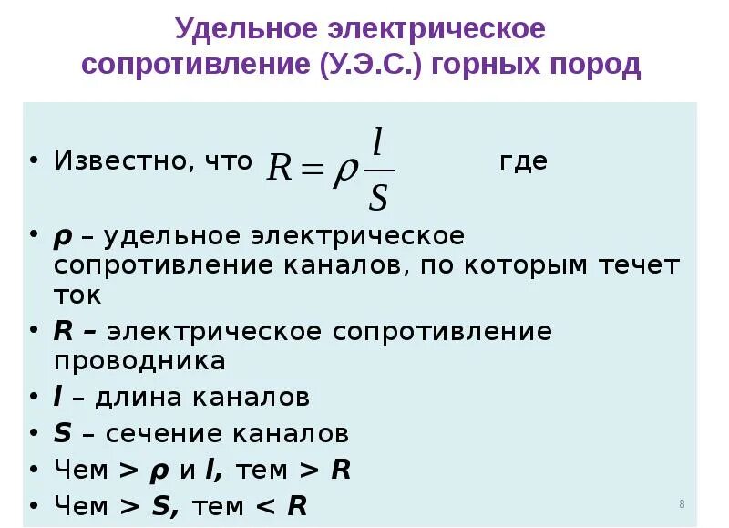 Удельное электрическое сопротивление. Удельное объемное сопротивление металлов. Удельное сопротивление через[ сигму. 2) Удельное электрическое сопротивление. Формула эл сопротивления