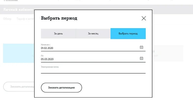 Заказать детализацию звонков теле2 на электронную. Детализация по лицевому счету теле2. Заказать детализацию теле2 в личном кабинете. Детализация теле2 в приложении. Как сделать детализацию на теле2.